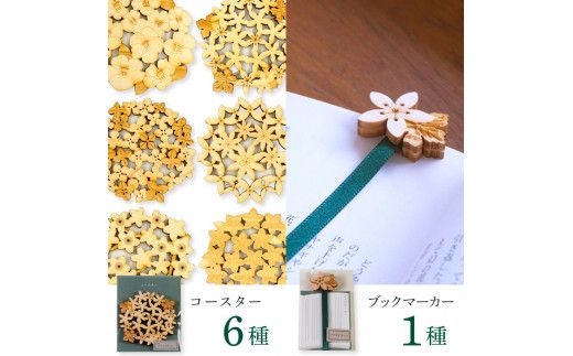 【CF-R7hbk】YKS046　山のくじら舎 『KusaKi』バイカオウレンセット コースター ヘアゴム てぬぐい マグネット 牧野富太郎 雑貨 小物 木 木製 おしゃれ かわいい 可愛い セット 詰め合わせ ギフト