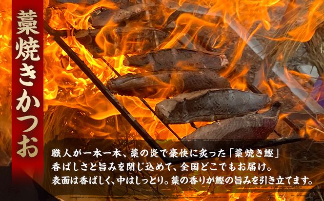 かつお一本釣り漁師が直送！ 日帰りかつおの藁焼きたたき 訳あり 2.2kg入 304018_DT05
