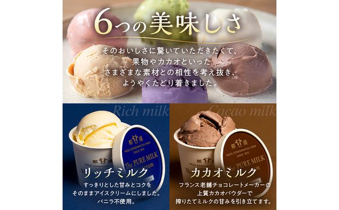 ns025-015-16 食べ比べセット　ピュアミルクアイス8個とミレピーニアイス8個【千本松牧場】