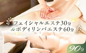 ns047-002　フェイシャルエステ30分&ボディリンパエステ60分