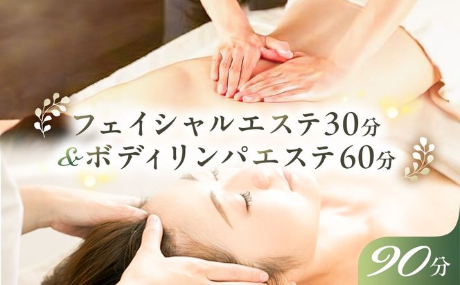 ns047-002　フェイシャルエステ30分&ボディリンパエステ60分
