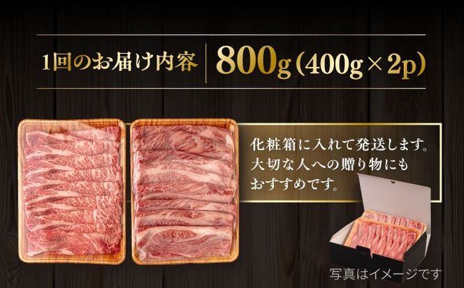 【全6回定期便】【A4/A5等級】博多和牛 肩ロース うす切り 800g 糸島市 / ヒサダヤフーズ 黒毛和牛 牛肉 スライス 雌牛[AIA118]