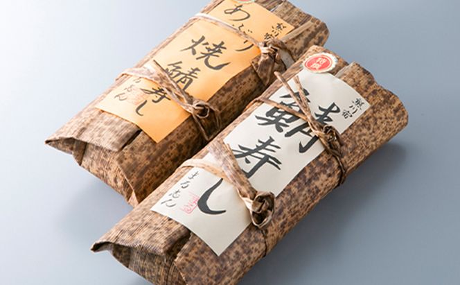 【10月～4月発送】特選国産鯖寿し・特選国産焼き鯖寿し食べ比べセット［高島屋選定品］ お寿司 魚介類 加工食品 サバ 