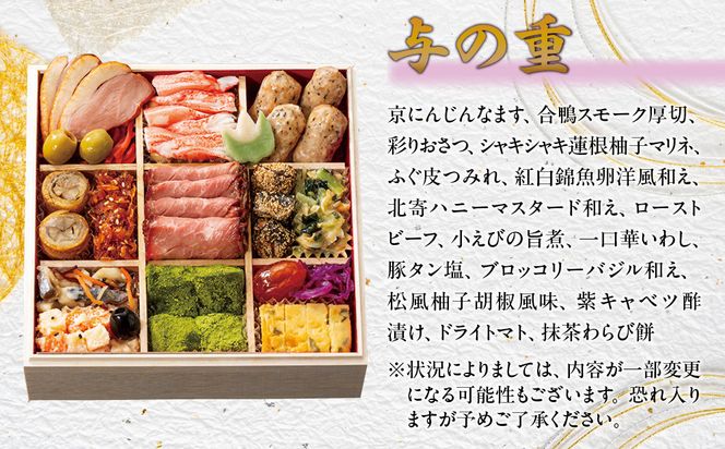 【京都「祇おん 江口」 監修】「祝」・与段重 約4〜5人前｜京都 老舗料亭 本格おせち 人気おせち［ 京都 老舗料亭 おせち四段 4人 5人 グルメ 京料理 人気 おすすめ 2026 正月 お祝い お取り寄せ 通販 送料無料 年内発送 ふるさと納税 ］ 261009_A-AA532