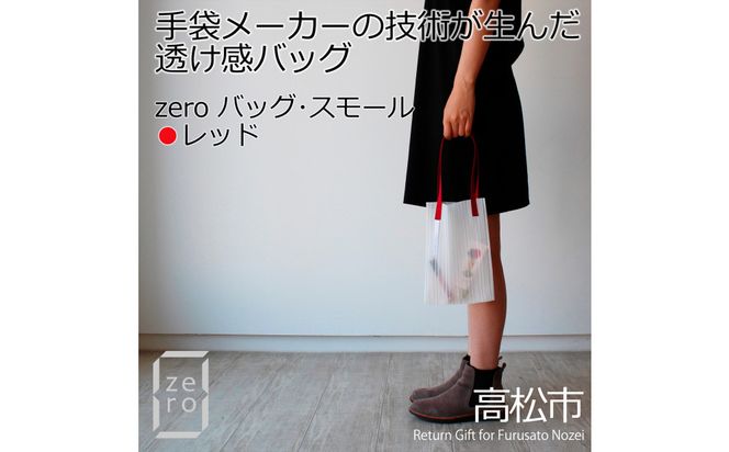 香川県産 プリーツバッグ・ストライプ・スモール［ レッド １点］軽やかで上品な透け感のあるバッグ 372013_LJ012VC03