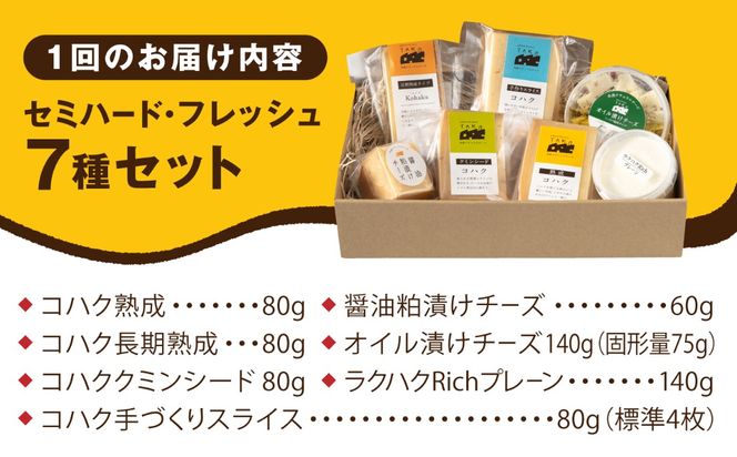 【全3回定期便】 糸島産 生乳 100％ 使用 手作り チーズ 充実 7種 セット 糸島市 / 糸島ナチュラルチーズ製造所TAK-タック-[AYC006]