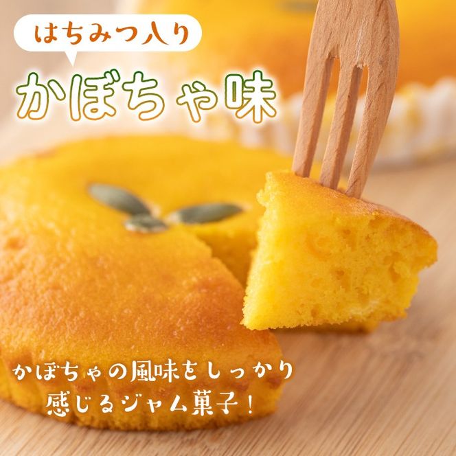 isa411 ＜数量限定＞ジャム菓子3種(ブルーベリー味6個、ボンタン味6個・かぼちゃ味6個・計18個) 詰め合わせ 洋菓子 菓子 焼き菓子 ジャム ギフト 【薩摩美食倶楽部】