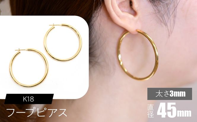 K18 フープピアス 太さ3mm×直径45mm F•C-0025 SWCA012-45mm