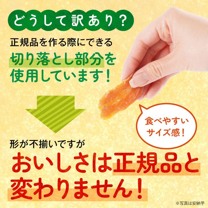 【先行予約】2026年10月より順次発送開始 【訳あり】あまはづき、安納芋干し芋切り落とし食べ比べセット N0152-YA0518