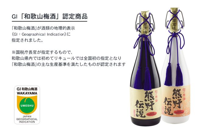 3年熟成 幻の梅酒 熊野伝説720ml 【白】【prm024A】