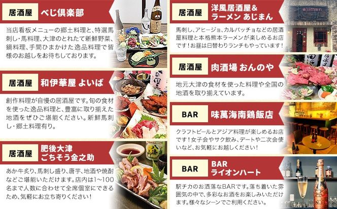 大津町 応援感謝券 選べる 3000円 5000円 10000円 15000円 20000円 30000円 観光協会《30日以内に出荷予定(土日祝除く)》熊本県 大津町 飲食店 宿泊施設---iso_knkknsy_30d_r7_13000_3i---