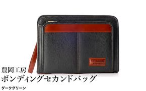 豊岡工房 ボンディング セカンドバッグ（4326）ダークグリーン / セカンドバッグ クラッチバッグ A5サイズ 収納可能 フェイクレザー ボンディング加工 ビジネス フォーマル メンズ レディース かばん カバン バッグ 鞄 国産 日本製 小田清株式会社