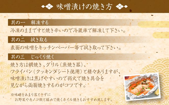 酒蔵育ち 肥後のプレミアムサーモン 味噌漬け 2切×1パック と プレミアムサーモン切身 約500g セット サーモントラウト 銀鮭 味噌漬け 赤酒 切身 切り身 和食 魚 おかず 熊本県 八代市