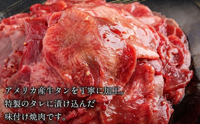 国産和牛味付き焼き肉用とねぎ塩牛タン味付き焼き肉用セット 1kg（各250g×2） MROBM068