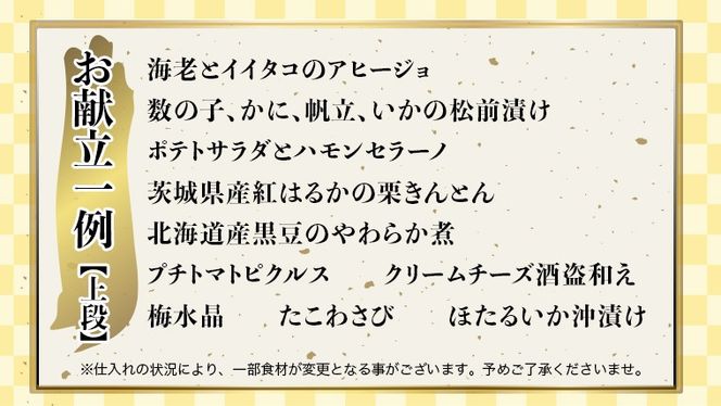 【 2025年 新春 】 厳選 おせち 料理 ( 生冷蔵 二段重 ) 《 数量限定 》 グルメ 食品 惣菜 お節 冷蔵 和風 洋風 常陸牛 数の子 蟹 帆立 いか たこ 松前漬け うなぎ 常陸牛 梅水晶 アヒージョ [BO017us]