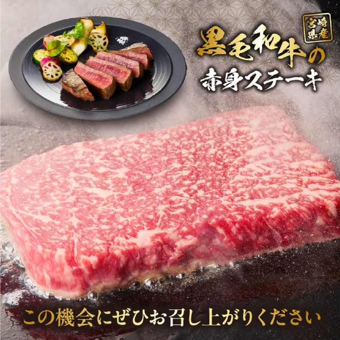 【自社牧場和牛】小林市産 黒毛和牛 赤身ステーキ 200g×2枚（牛肉 お肉 国産牛 黒毛和牛 和牛 赤身 ステーキ 宮崎県 小林市 ）