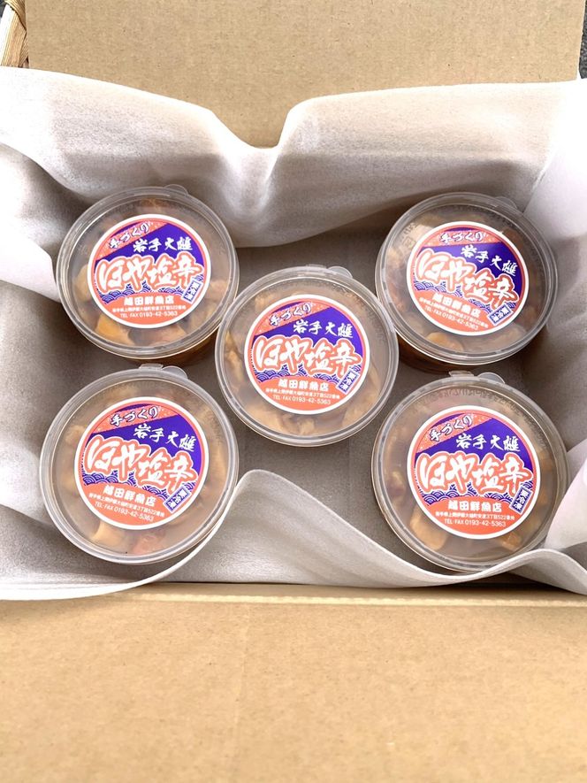 【2026年6月中旬より発送】ほや塩辛190g×5個