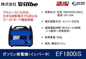 ガソリン発電機(インバータ)EF1800iS