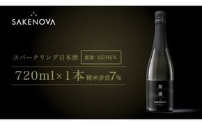 SAKENOVA 「 星漣 」 720mL スパークリング 日本酒 酒 サケ サケアイ [DQ002ci]