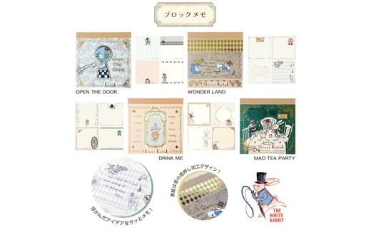 めくるめく不思議な世界へ…Shinzi Katohの不思議なアリスステーショナリーコンプリートセット
