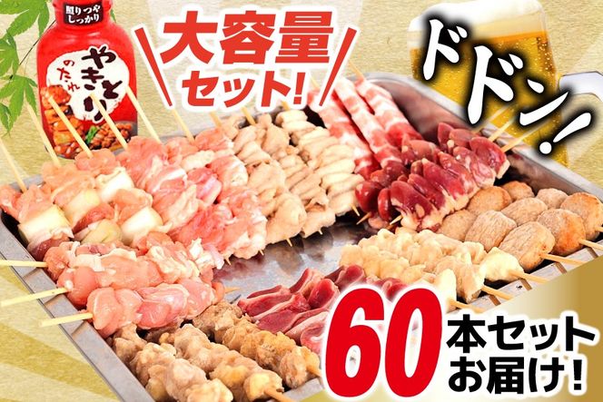焼き鳥 たれ付き 焼鳥 10種 30本 2セット 計60本 [山本食肉有限会社 山梨県 韮崎市 20745491] タレ たれ やきとり セット 焼き鳥セット 冷凍 便利 串 ねぎま もも 鳥皮 つくね ぼんじり 砂肝 軟骨 ハツ 手羽先 豚バラ