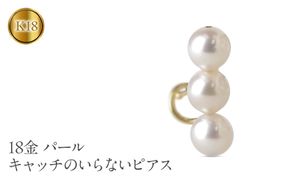 18金 ピアス レディース パール 片耳 キャッチのいらないピアス つけっぱなし 18k ゴールド アコヤ真珠 シンプル 真珠 イエローゴールドK18 キャッチナッシャー フォーマル カジュアル 普段 使い250311sh402yu SWAA249