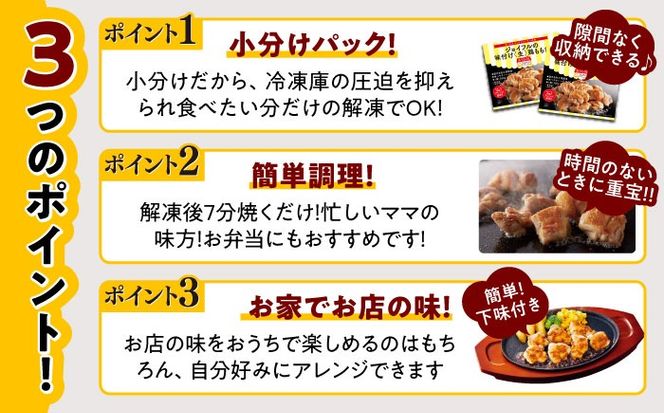【全3回定期便】【福岡工場直送】ジョイフル 味付け  鶏もも肉 10袋《築上町》【株式会社　ジョイフル】[ABAA027]