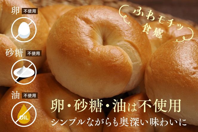 焼きたて直送便 ベーグル(プレーン)10個セット【瞬間冷凍 卵不使用 砂糖不使用 油不使用 無添加 低温発酵 ケトリング もちもち おやつ】(H111117)