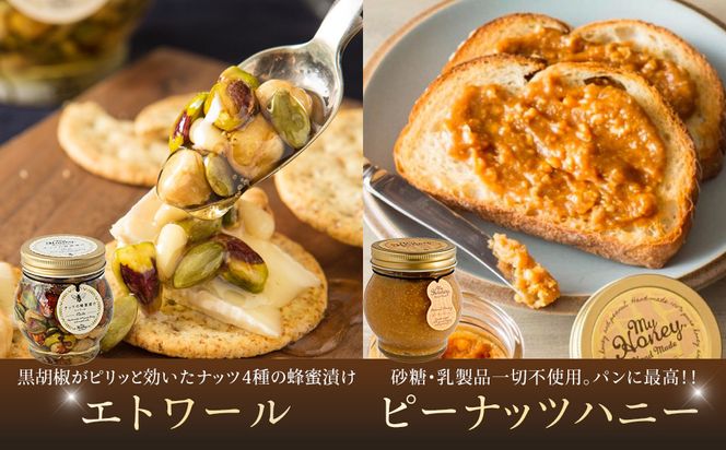 359.ナッツの蜂蜜漬け＆アカシアハニー＆ハニーショコラ＆エトワール＆ピーナッツハニーのセット　各１個 313726_AR005