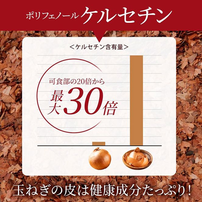 淡路島たまねぎの皮ブレンド茶 ティーバッグ 90包