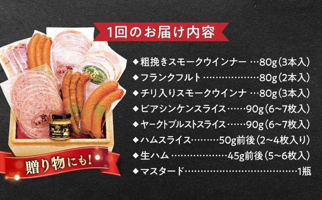 【全3回定期便】本場ドイツで連続金賞受賞！ お試し 食べきり セット《糸島》【糸島手造りハム】 [AAC019] ウインナー ソーセージ