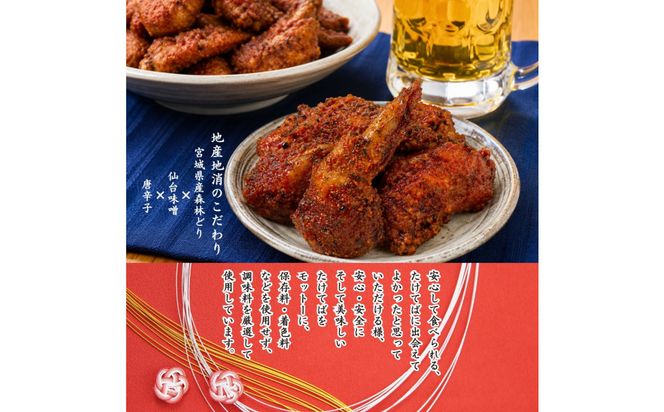 レッドホット特製手羽先唐揚げ【たけてば】瞬間急速冷凍仕上げ(5本入×4セット）【 惣菜 冷凍 冷凍から揚げ つまみ お酒のあて おかず お弁当 レンジ調理 温めるだけ 簡単調理 時短 ギフト お歳暮 贈答品 】 041009_EE002