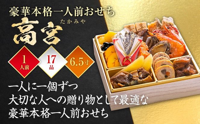 おせち 2026 博多久松 豪華本格一人前おせち『高宮』 6.5寸 1段重 1人前 おせち料理 重箱 お正月 冷凍おせち 縁起物 祝箸付 福岡 年末配送