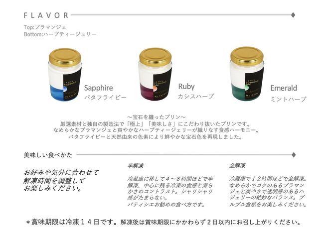 Jewel Pudding ジュエルプリン - Gift Box of 6 piece -　【冷菓子・プリン・ハーブティーゼリー・ブラマンジェ・宝石・スイーツ】 041009_CZ011
