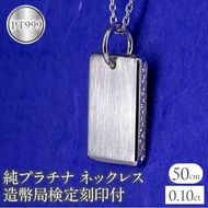 ネックレス 純プラチナ pt999 インゴット 鍛造 プレート 造幣局検定刻印付 ダイヤモンド シンプル おしゃれ 大人 人気 ジュエリー 普段 使い 250321200ddpt999 SWAA291