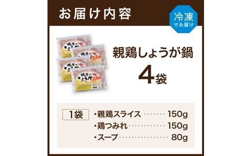 鶏しょうが鍋セット《 鍋 なべ 鍋セット 鶏肉 生姜 ショウガ 》【2401I16009】