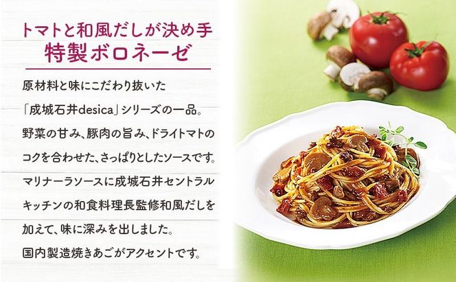 成城石井 desica トマトと和風だしが決め手 特製ボロネーゼ 130g × 5パック セット