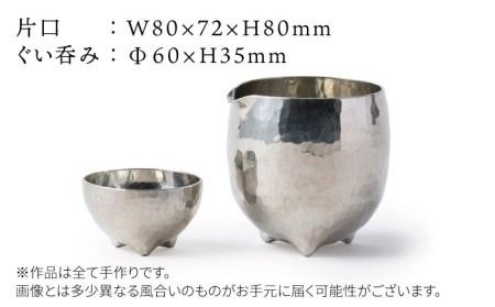 酒器（片口1合・ぐい呑み）【西原佑騎】【いとしまごころ】[AFZ005] 冷酒 酒器 錫 ぐいのみ ぐい飲み ぐい呑み おちょこ 保冷