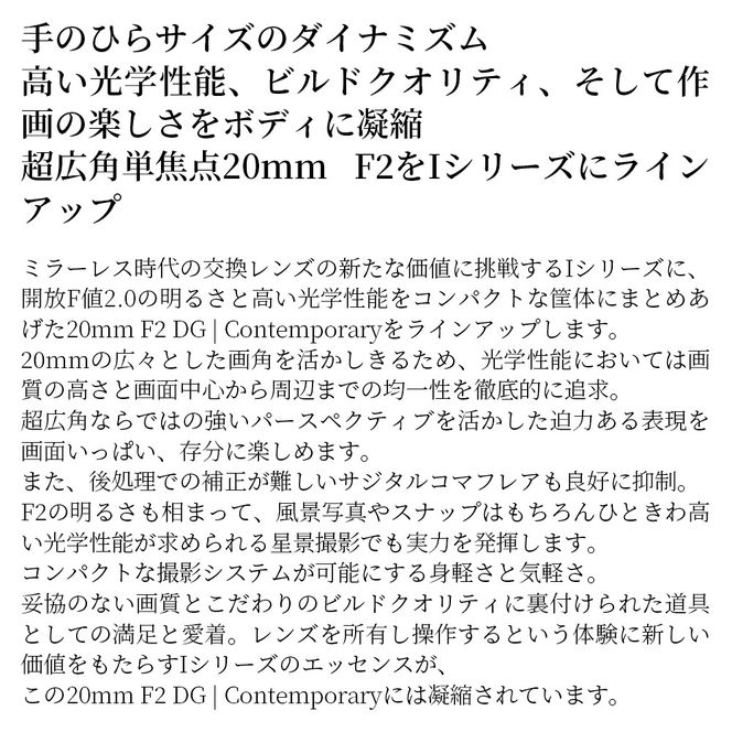 SIGMA 20mm F2 DG | Contemporary【Lマウント】（シルバー）