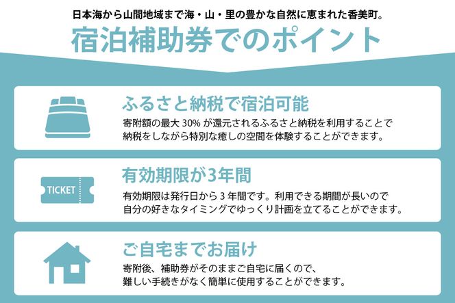 《12/25まで年内発送》【香美町 宿泊補助券 町内 共通 30000円分 有効期限3年】ふるさと納税 おすすめ 宿泊 助成 香住 村岡 小代 兵庫県 日本海 松葉がに 香住ガニ セコガニ かにすき かに のどぐろ 活イカ いか 但馬牛 母の日 父の日 ギフト 贈答 プレゼント あまるべ鉄橋 余部鉄橋 クリスタルタワー ハチ北スキー場 おじろスキー場 香美町 25-07