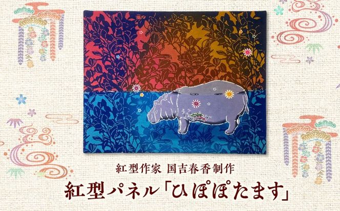 紅型パネル「ひぽぽたます」/ somekoubou haruiro 壁掛け インテリア アート 額縁 伝統工芸 沖縄市 / コザ工芸館ふんどぅ[BCAU029]