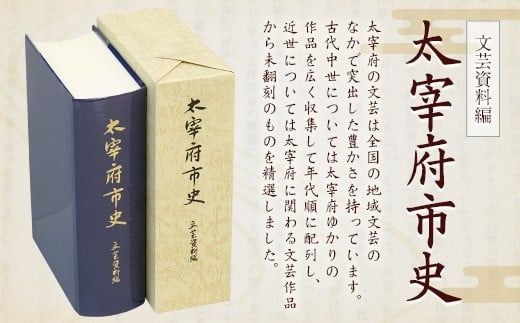 太宰府市史 文芸資料編