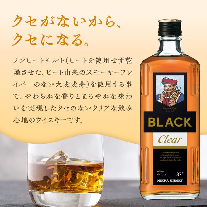 ニッカウヰスキーの聖地 余市町ふるさと納税「ブラックニッカクリア 700ml」1本_Y090-0056