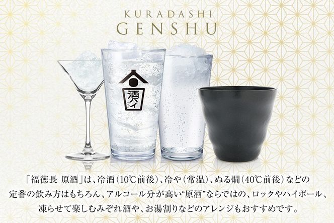 日本酒 福徳長 原酒 1.8L×6本 紙パック 酒 [まあめいく 山梨県 韮崎市 20745276] 