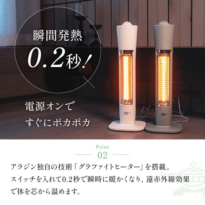 アラジン 遠赤 グラファイトヒーター 1灯 ホワイト AEH-G400AW 電気ストーブ 室内 暖房 インテリア コンパクト 家電 暖房 暖房器具 リビング 寝室 Aladdin 遠赤グラファイト ストーブ ヒーター 電化製品 暖房器具