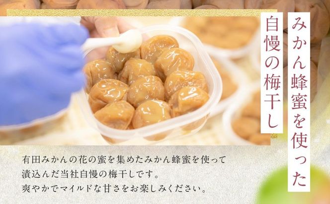 有田みかん 蜂蜜 梅干し 紀州南高梅 700g ( 350g × 2 ） 塩分 約7％ ご自宅の郵便受けにお届けします　 ご家庭用 E042