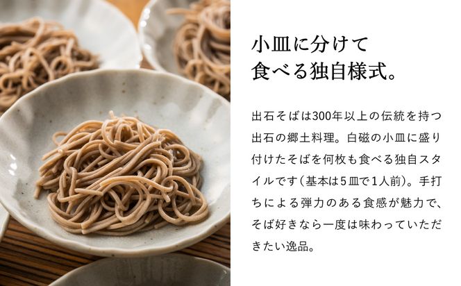 【出石そば】6人前（極上乾麺）つゆ付き お歳暮 年越しそば