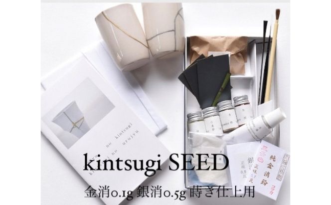 金継ぎキット urujyu' s kintsugi SEED 金継ぎ キット スターターセット
