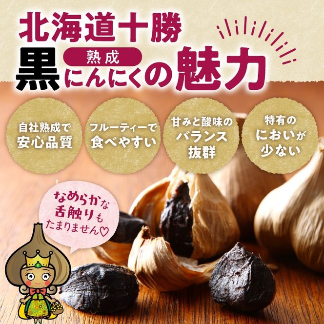 北海道十勝熟成黒にんにく(6玉入)×1箱_S021-0005