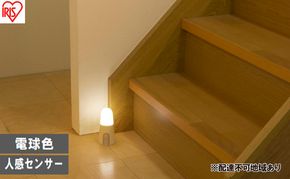 照明 乾電池式LEDセンサーライト スタンドタイプ 電球色 BSL40SL-WV2 アイリスオーヤマ センサーライト 電池式 乾電池式 人感センサー 室内 LEDセンサーライト LED ライト 廊下 寝室 物置 置き型 防犯